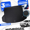 Коврик в багажник для автомобиля Changan CS 75 Plus IV (2024-н.в.) EVA 3D Premium