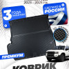 Коврик в багажник для автомобиля Toyota Land Cruiser Prado 250 с бортиками, эва, eva