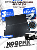 Коврик в багажник для автомобиля Toyota Land Cruiser Prado 250 с бортиками, эва, eva