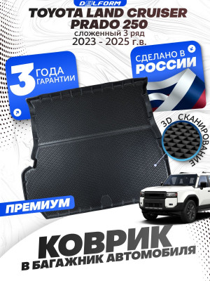 Коврик в багажник для автомобиля Toyota Land Cruiser Prado 250 с бортиками, эва, eva