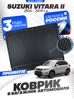 Коврик в багажник для автомобиля Suzuki Vitara II (2014-2019) EVA 3D Premium Сузуки Витара 2