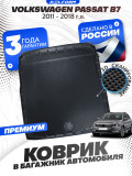 Коврик в багажник для автомобиля Volkswagen Passat B7 (2011-2018) EVA 3D Premium Фольцваген Пассат