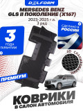 Коврик в багажник для автомобиля Mercedes-Benz GLS II пок. рест. (X167) (2023-2025), Мерседес Бенз с бортиками, эва, eva
