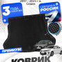 Коврик в багажник автомобиля Хендай Солярис, Hyundai Solaris,Киа Рио 4, Kia Rio 4 с бортиками, эва, eva