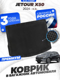 Коврик в багажник для автомобиля Jetour X50 (2024-) Джетур Х50