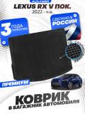 Коврик в багажник для автомобиля Lexus RX V пок. (2022-) Лексус РХ 5