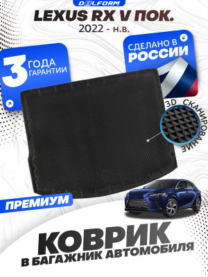 Коврик в багажник для автомобиля Lexus RX V пок. (2022-) Лексус РХ 5
