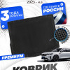 Коврик в багажник для автомобиля Voyah Free I пок. рест. (2023-) Воя Фри