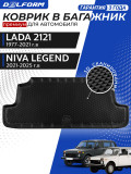 Коврик в багажник для автомобиля Лада Нива Легенд, Lada Niva Legend с бортиками, эва, eva