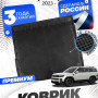 Коврик в багажник для автомобиля Hyundai Santa Fe V (MX5) (2023-)