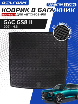 Коврик в багажник для автомобиля GAC GS8 2 (2021-), ГАК GS8 2 с бортиками, эва, eva