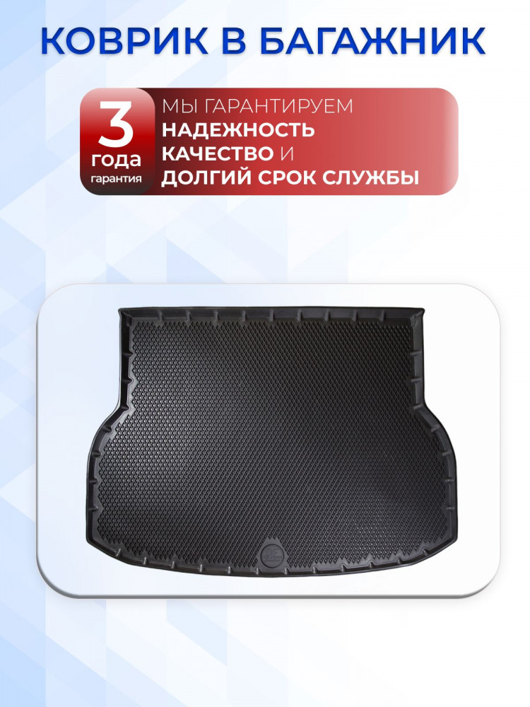 Коврик в багажник автомобиля Чанган UNI K , Changan UNI K с бортиками, эва, eva