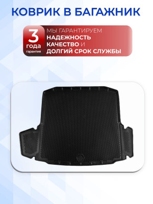 Коврик в багажник автомобиля Шкода Октавия А7 седан, Skoda Octavia А7 с бортиками, эва, eva