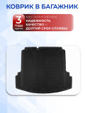 Коврик в багажник автомобиля Фольксваген джетта 6 (2010-18), VW Volkswagen Jetta