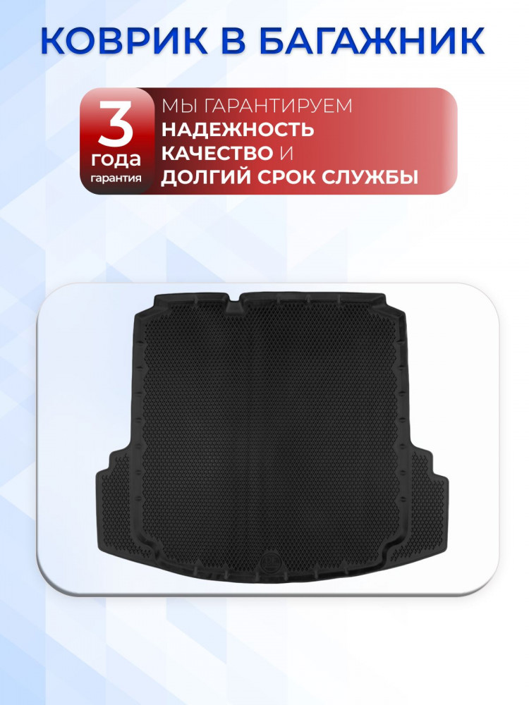 Коврик в багажник автомобиля Фольксваген джетта 6 (2010-18), VW Volkswagen Jetta