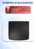 Коврик в багажник автомобиля Чанган UNI-T, Changan UNI-T (2020-)