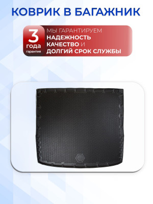 Коврик в багажник автомобиля Чанган UNI-T, Changan UNI-T (2020-)