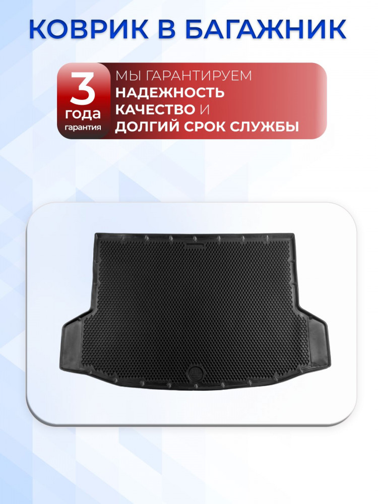Коврики для автомобиля Chery Arrizo 8 (2022-2024) в багажник авто Чери Арризо с бортиками, эва, eva