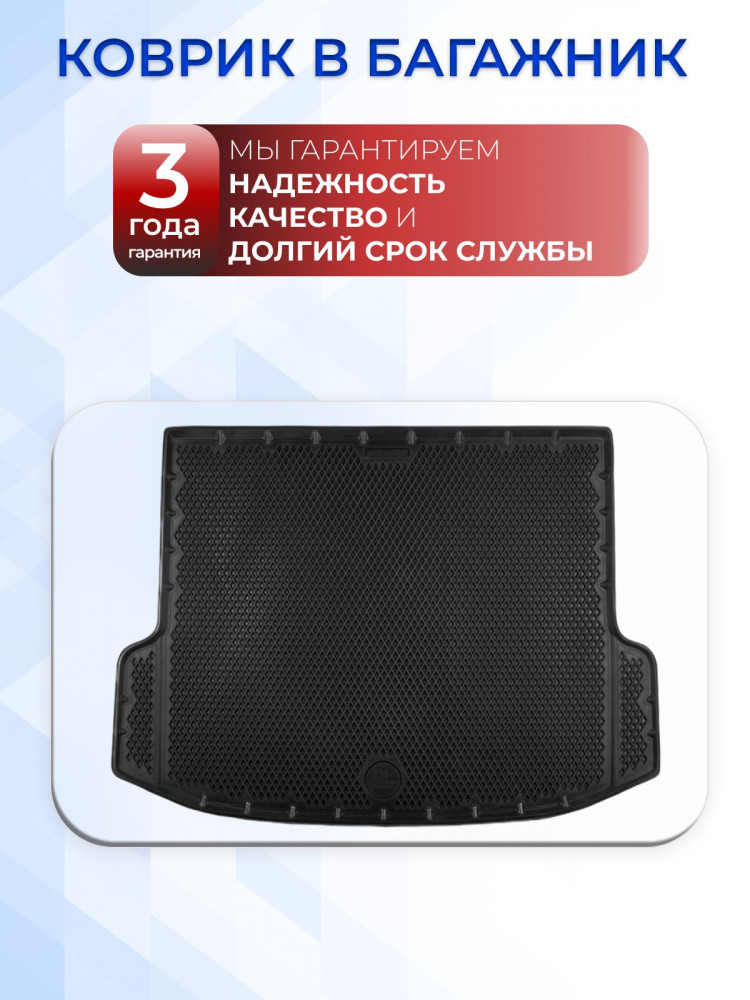 Коврик в багажник автомобиля Чери Тигго 7 (2016-20), Chery Tiggo 7