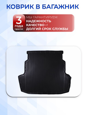 Коврик в багажник автомобиля Chery OMODA S5 (S5 GT) (2022-2023), Чери ОМОДА S5 GT, эва, eva