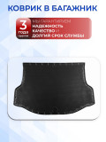 Коврик в багажник для автомобиля Тойота РАВ 4 (2012-19), Toyota Rav 4 с бортиками, эва, eva