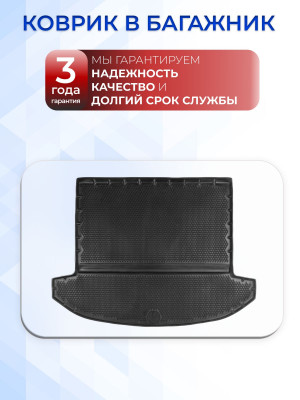 Коврик в багажник автомобиля Chery Tiggo 8, 8 Pro Max, Чери Тигго 8 Про Макс с бортиками, эва, eva