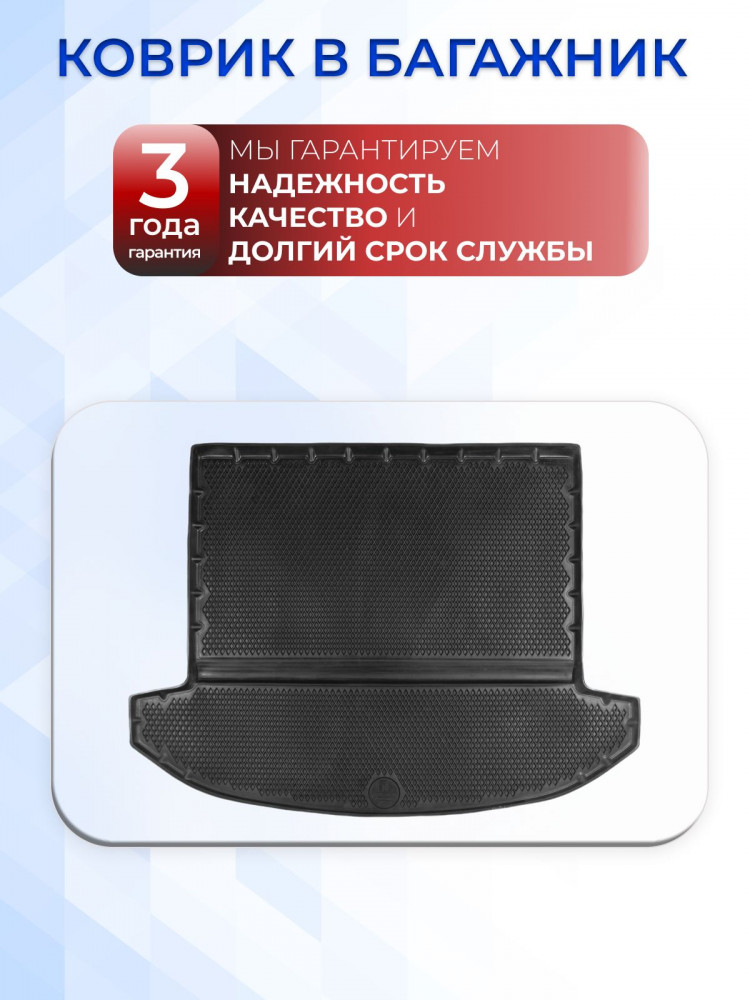 Коврик в багажник автомобиля Chery Tiggo 8, 8 Pro Max, Чери Тигго 8 Про Макс с бортиками, эва, eva