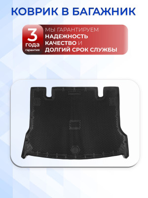 Коврик в багажник автомобиля Lada Largus, Лада Ларгус (2012-22) с бортиками, эва, eva