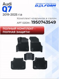Коврик в багажник для автомобиля Audi Q7 (2019-), Ауди Ку7 с бортиками, эва, eva