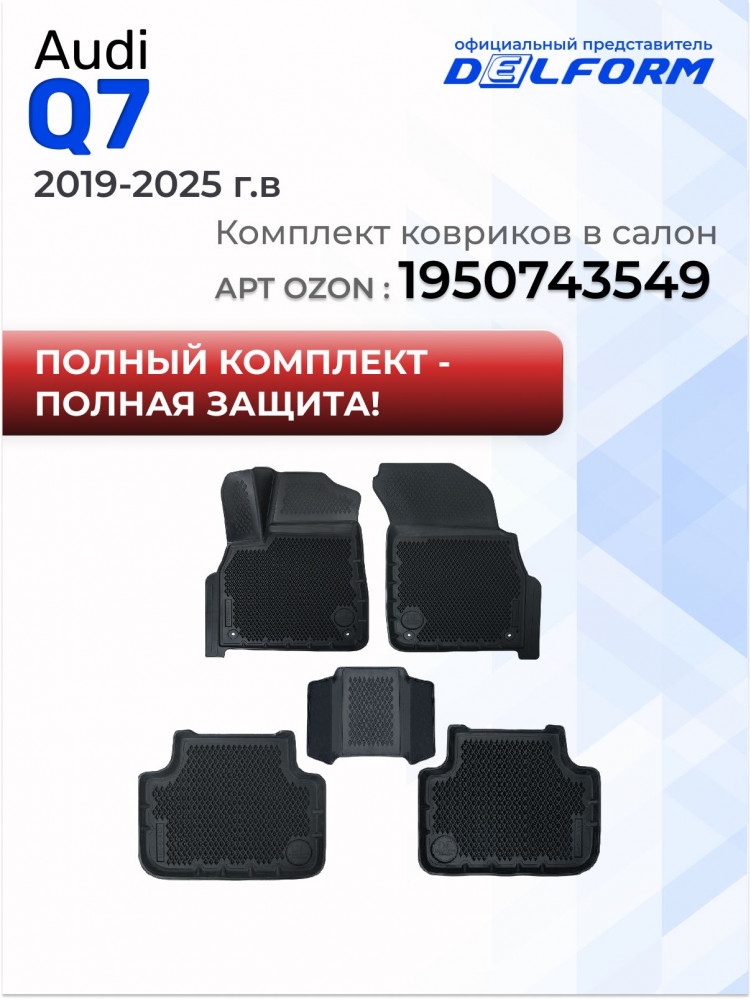 Коврик в багажник для автомобиля Audi Q7 (2019-), Ауди Ку7 с бортиками, эва, eva
