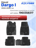 Коврик в багажник для автомобиля Haval Dargo 1 (2022-), Хавал Дарго 1 с бортиками, эва, eva