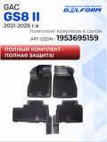Коврик в багажник для автомобиля GAC GS8 2 (2021-), ГАК GS8 2 с бортиками, эва, eva