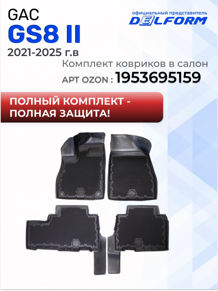 Коврик в багажник для автомобиля GAC GS8 2 (2021-), ГАК GS8 2 с бортиками, эва, eva
