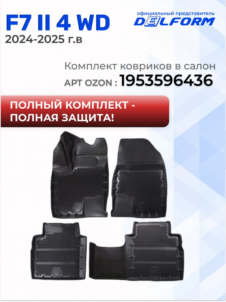 Коврик в багажник для автомобиля Haval F7 2, Хавал Ф7 2 поколение с бортиками, эва, eva