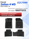 Коврик в багажник для автомобиля Haval Jolion 2WD 4WD, Хавал Джолион с бортиками, эва, eva