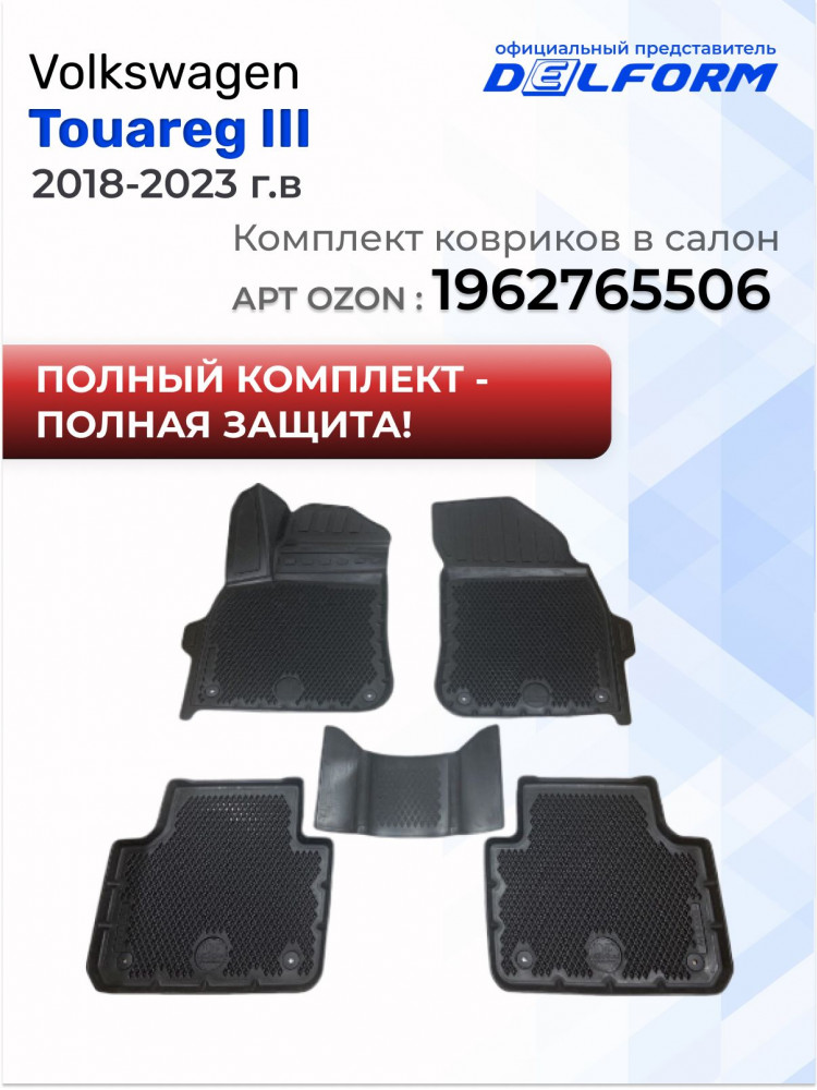 Коврик в багажник для автомобиля Фольксваген Туарег 3, Volkswagen Touareg 3 с бортиками, эва, eva