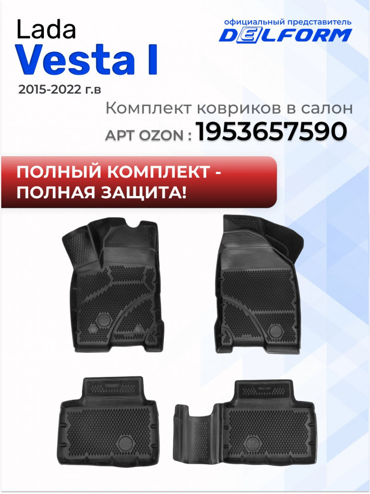 Коврик в багажник для автомобиля Lada Vesta SW, Лада Веста СВ (2015-23) универсал с бортиками, эва, eva