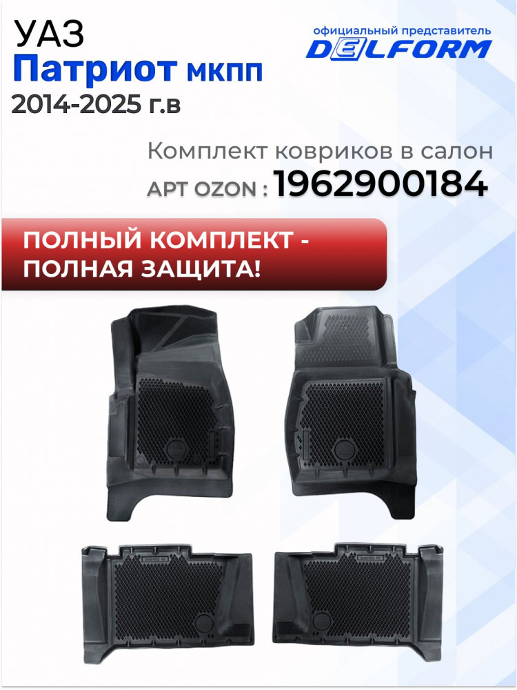 Коврик в багажник для автомобиля УАЗ Патриот (2014-23), УАЗ Patriot с бортиками, эва, eva