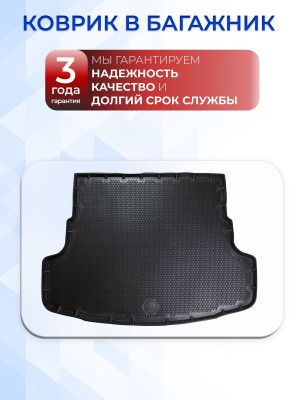 Коврик в багажник автомобиля Changan Alsvin (2018-), Чанган Алсвин