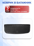 Коврик в багажник автомобиля Chery Tiggo 9 (2024-), Чери Тигго 9