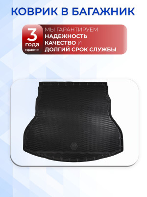 Коврик в багажник для автомобиля Хендай Лафеста, Hyundai Lafesta (2018-)