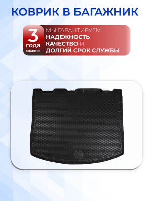 Коврики в багажник автомобиля Форд Куга, Ford Kuga 2 (2012-2019) с бортиками, эва, eva