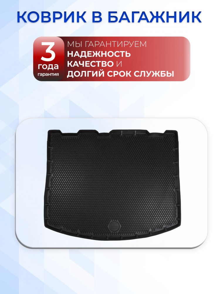 Коврики в багажник автомобиля Форд Куга, Ford Kuga 2 (2012-2019) с бортиками, эва, eva