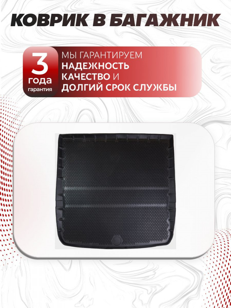 Коврик в багажник автомобиля Чери Тигго 9 (2024-), Chery Tiggo 9