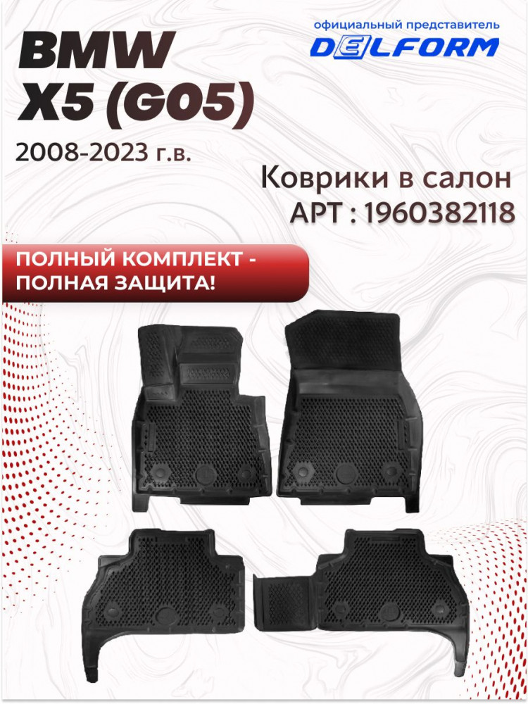 Коврик в багажник для автомобиля BMW X5 G05, БМВ Х5 G05 с бортиками, эва, eva