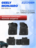Коврик в багажник для автомобиля Geely Monjaro (2021-), Джили Монжаро с бортиками, эва, eva