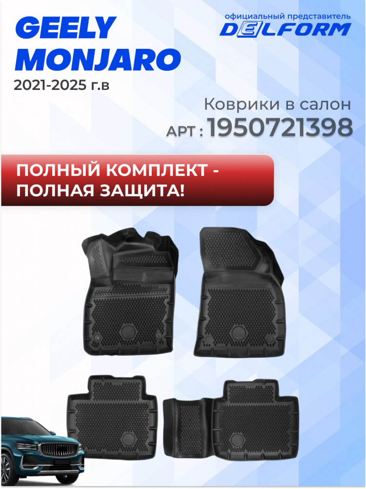 Коврик в багажник для автомобиля Geely Monjaro (2021-), Джили Монжаро с бортиками, эва, eva