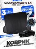 Коврик в багажник автомобиля Changan UNI-V LX (2022-н.в.), Чанган Юни в LX с бортиками, эва, eva