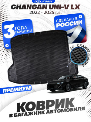 Коврик в багажник автомобиля Changan UNI-V LX (2022-н.в.), Чанган Юни в LX с бортиками, эва, eva