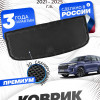 Коврик в багажник автомобиля EXEED VX (2021-) разложенный 3 ряд, Эксид VX (2021-)